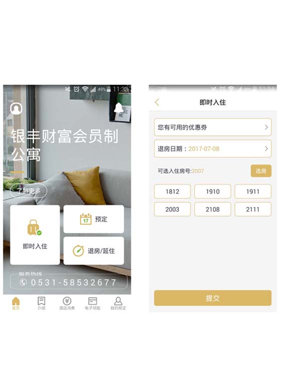 金朗酒店APP