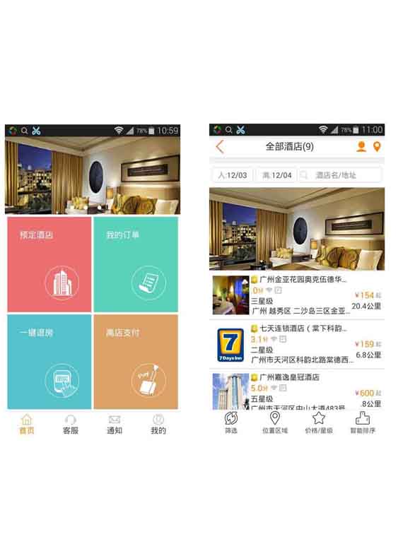 酒店连锁APP